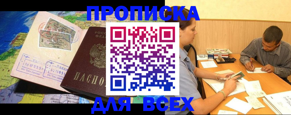 временная прописка в Тереке