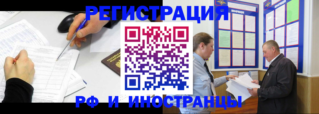 временная регистрация купить в Тереке