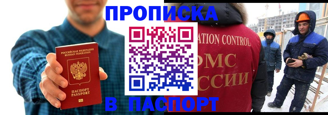 прописка в Тереке