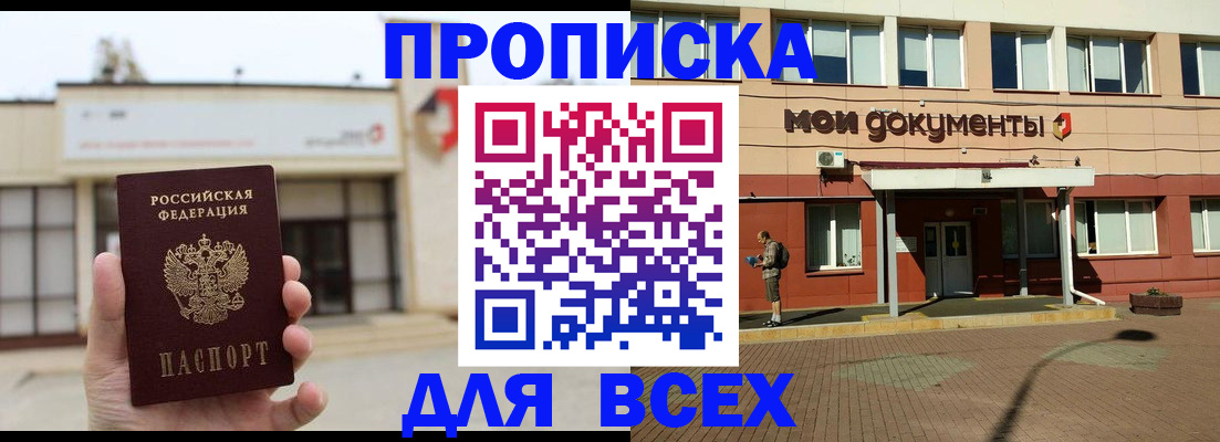 прописка в Тереке