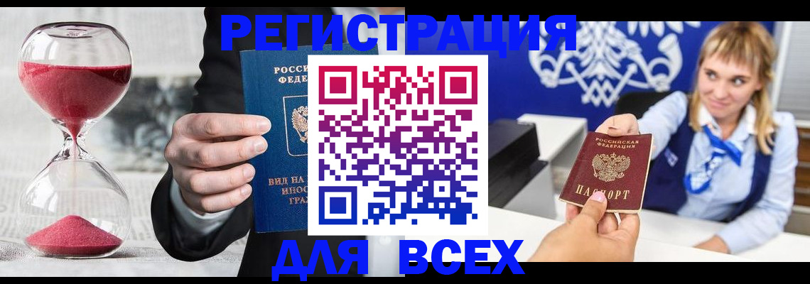 прописка штамп в Тереке