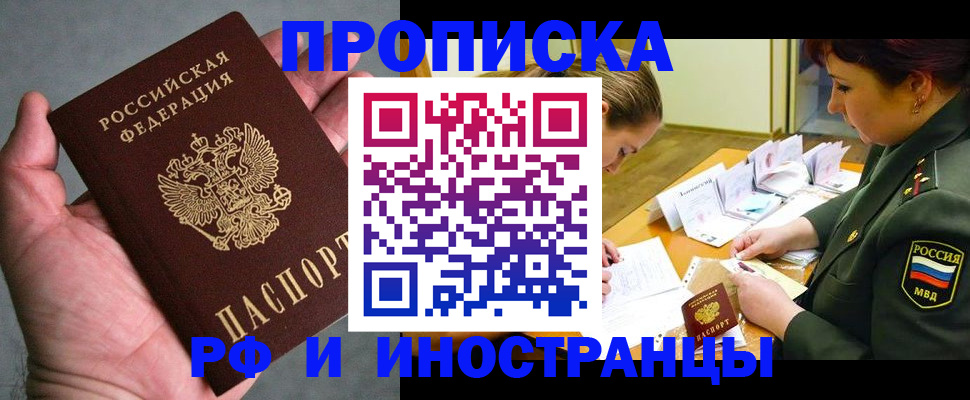 временная регистрация для школы в Тереке