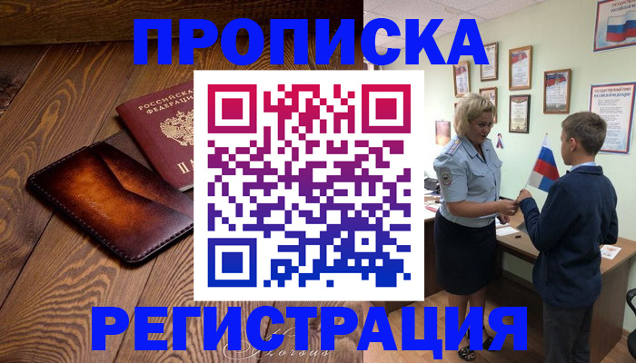 прописка ребенка в Тереке