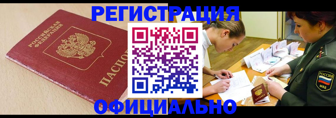 временная регистрация законно в Тереке